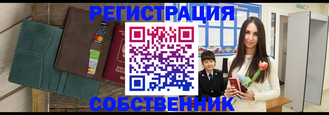 временная регистрация для школы в Красноуфимске